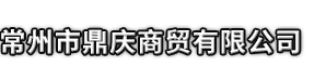 宣恩县市鼎庆商贸有限公司